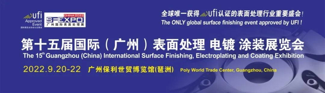 2022廣州國際表麵處理展即將啟幕，午夜福利片在线观看邀您共襄盛會