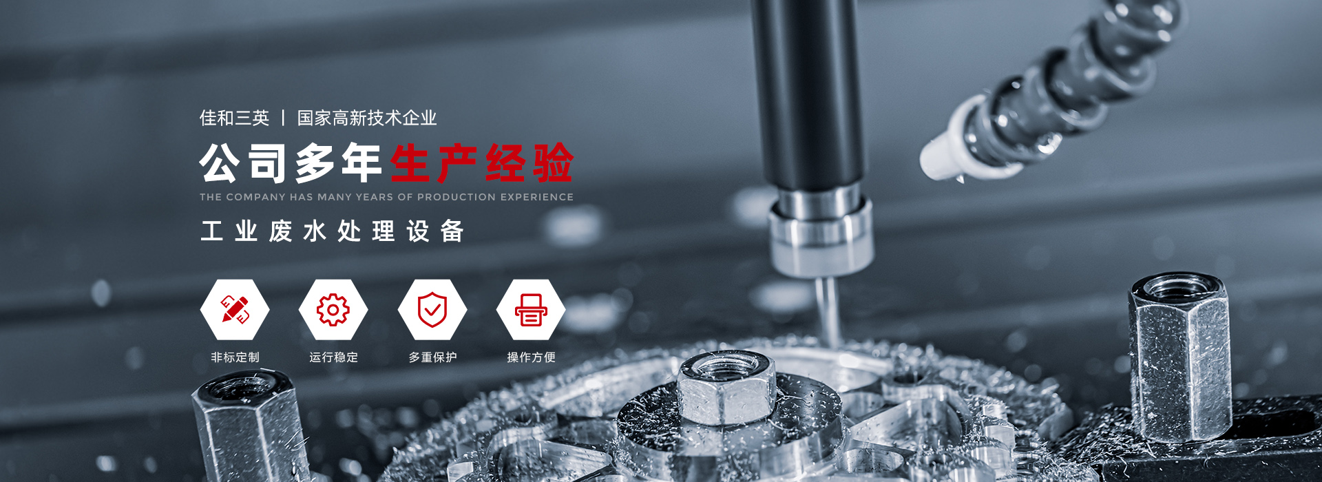 午夜福利片在线观看：專注於工業廢水處理和油品汙染管控領域